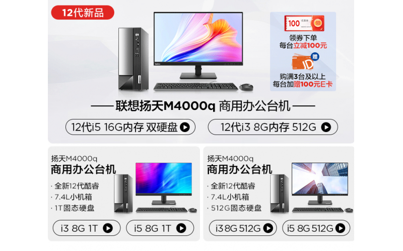 聯(lián)想(Lenovo)揚天M4000q 英特爾酷睿i5 商用臺式機電腦整機(i5-12400 16G 1T+256G Type-C Win11)23英寸